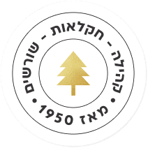 קיבוץ ארז — חקלאות, שורשים, תקלאות. מאז 1950